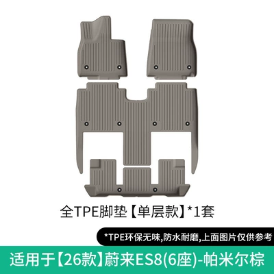 Modelə uyğun ayaqaltı Back Cushions - 26-models-of-nio-es8-single-layer-floor-mats-six-seatspamir-brown-w250012742