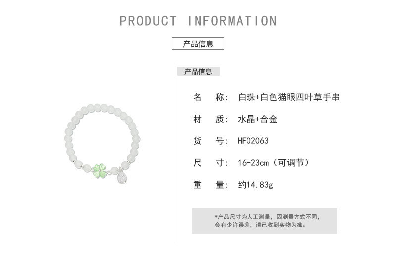 HF白珠+彩色猫眼四叶草手串_02.jpg