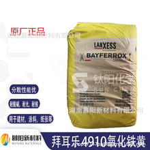 朗盛拜耳乐氧化铁黄4910黄4920黄4960 超细粉末耐高温无机颜料