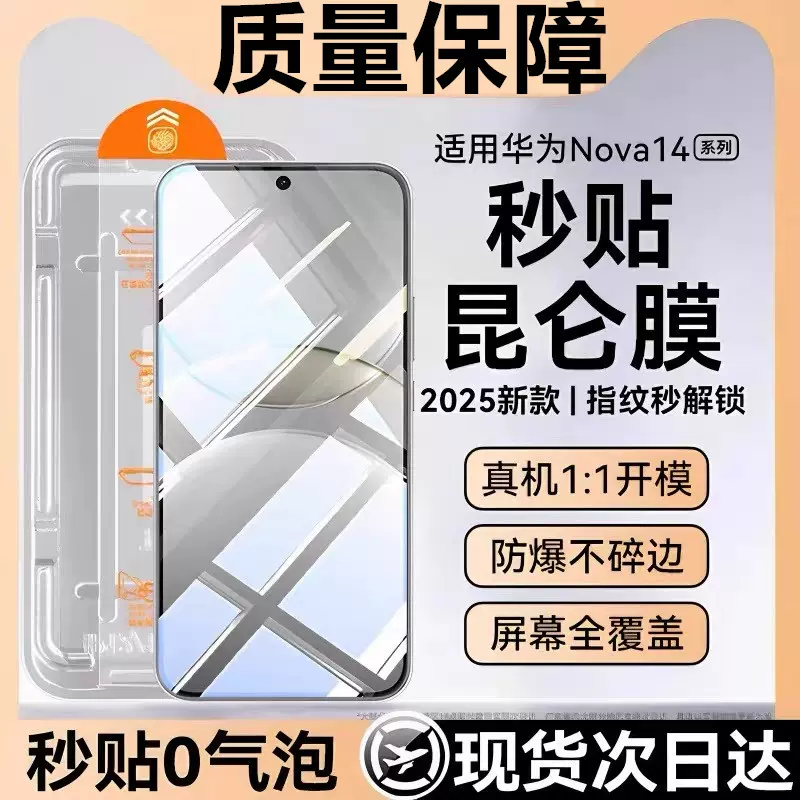 适用华为Nova14钢化膜无尘仓nova14防窥膜全屏保护膜抗蓝光手机膜