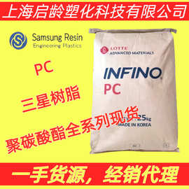 PC韩国三星SR1200F阻燃级SR1000EF高冲击耐高温高透明三星PC原料