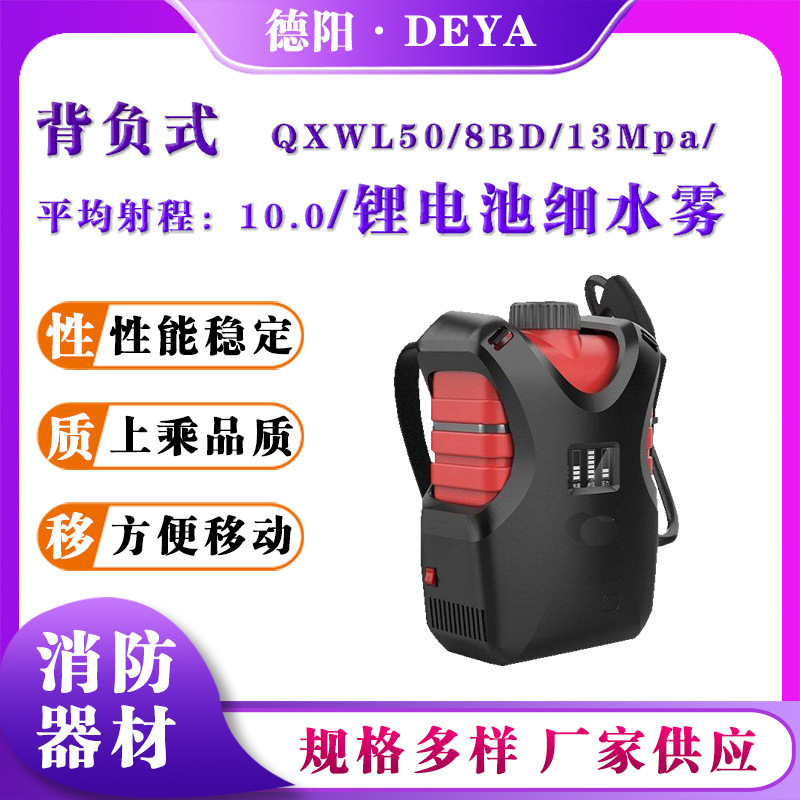 背负锂电池细水雾森林消防直流喷雾灭火器QXWL50/8BD电动细水雾