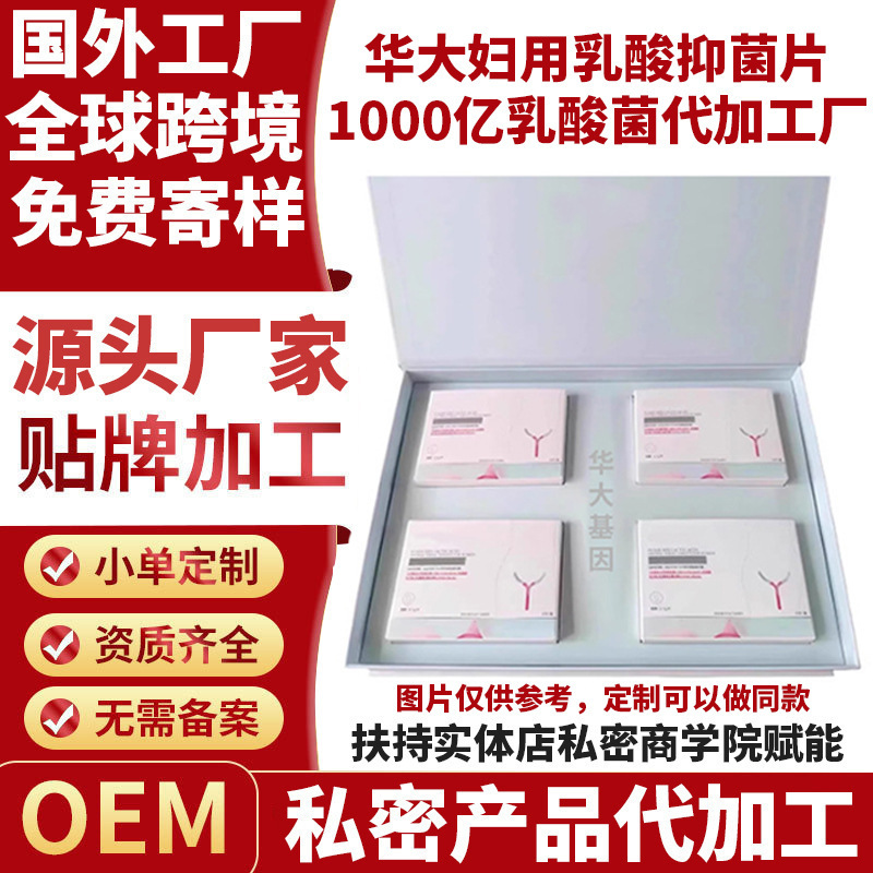 Huada Processes 100 Billion Freeze-Dried Active Lactic Acid Antibacterial Tablets for Women's Private Care, Hydrogen-Rich Intimate Probiotics