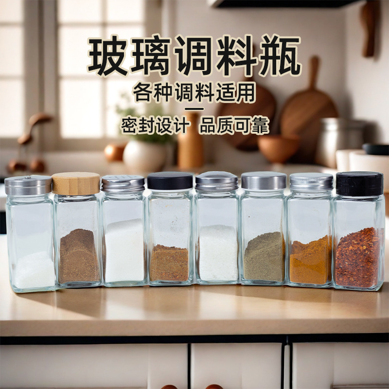 透明四方形调料玻璃瓶家用厨房用品调味盒密封分装瓶烧烤撒料罐