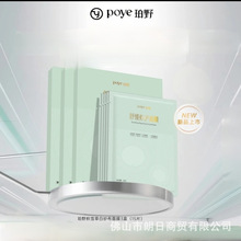 珀野补水保湿舒缓面膜泛红起皮深层护肤正品