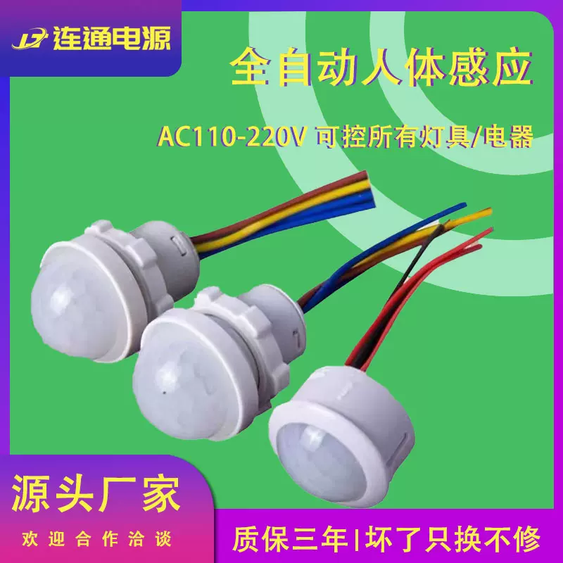 220V高压人体感应探头延时光控开关楼梯走廊传感器光控延时开关