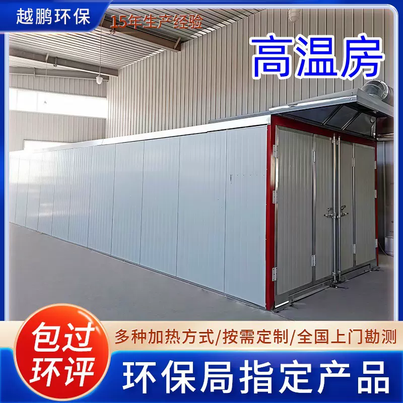 环保高温房厂家电加热喷塑成套设备工业用烘干房批发液化气高温房