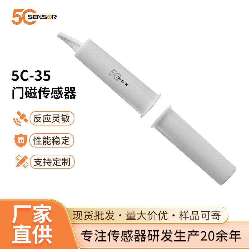 有线隐蔽式门磁开关 嵌入式门窗磁探测器 防盗报警器传感器