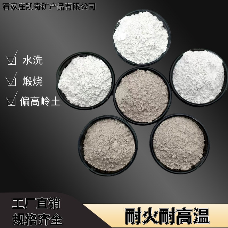 高岭土 偏高岭土 煅烧高岭土 水洗高岭土 325目-4000目涂料造纸