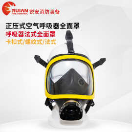 法式全面罩呼吸器配件全面罩消防五点头戴式面罩密封防雾清晰厂家