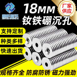 厂家供应圆形磁铁带孔18*3-518*4-518*5-5强磁铁片沉孔磁吸磁性