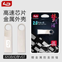 LD/和诺 V07 16G 32G 64G U盘 金属 车载电脑便携 高速 优盘