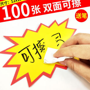 Explosive paste large blank double-sided erasable advertising paper new creative thick price tag special price tag