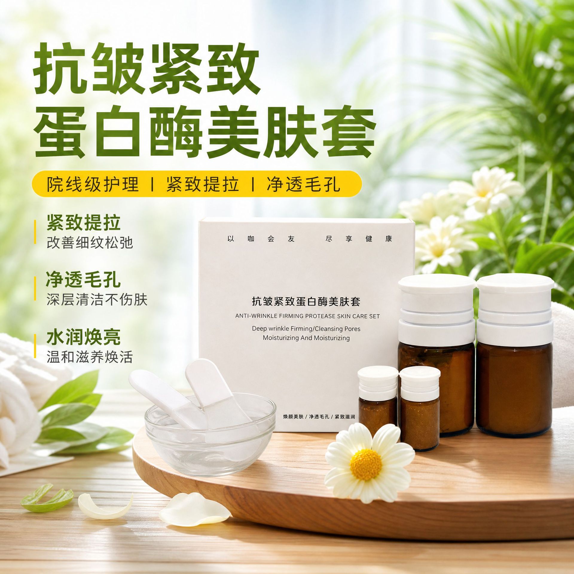 Anti-Wrinkle Firming Protease Skin Care Set with Enzyme Tea Bottle, Lifting PM Protease, Pore Cleansing, Skin Tightening, Professional Line