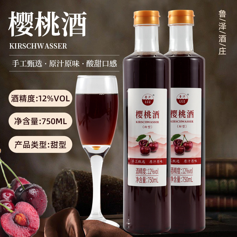 12度女士酒樱桃酒果酒批发750ML瓶装源头工厂现货果味浓郁微醺