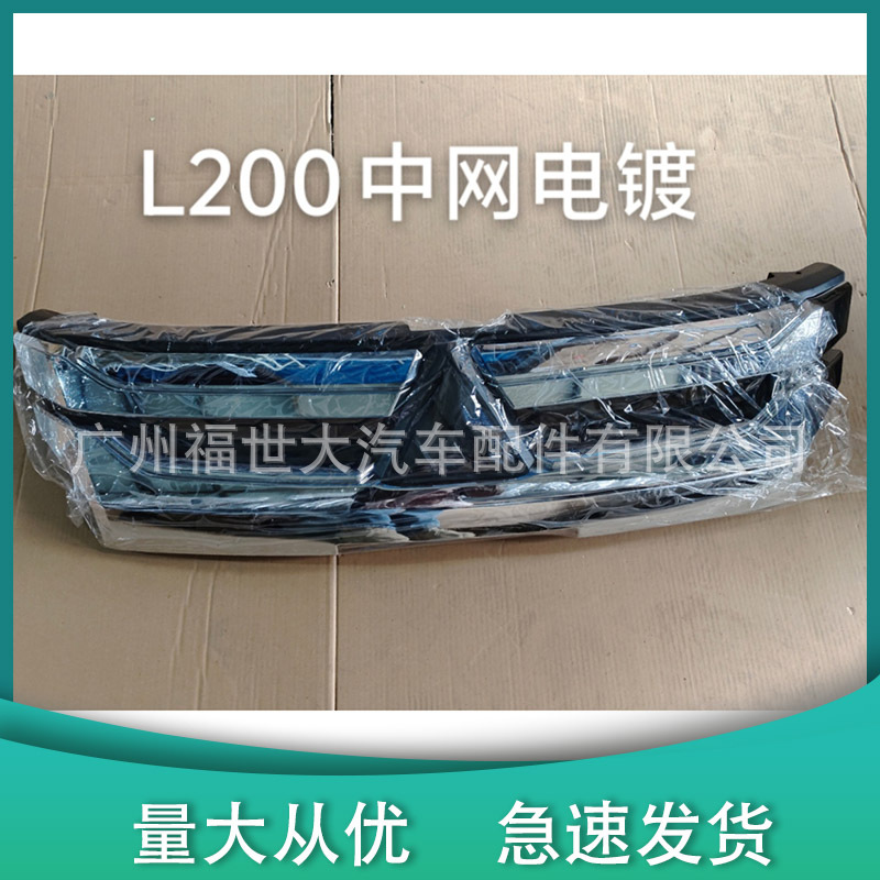 Aplicable a 2020 - 2024 Mitsubishi Pickup L200 en la cara delantera de la banda de malla chapado 7450B292