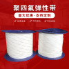 Expanded PTFE tape PTFE elastic band PTFE sealing strip PTFE bulked tape Teflon Sealing strip