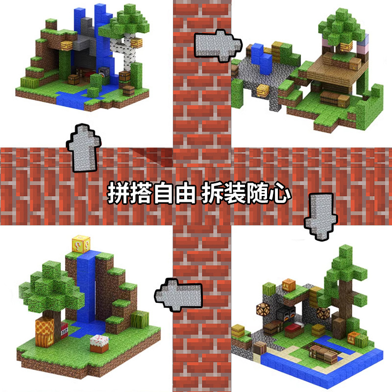 我的世界DIY磁铁玩具搭建拼装我的世界磁力方块积木儿童益智玩具|undefined