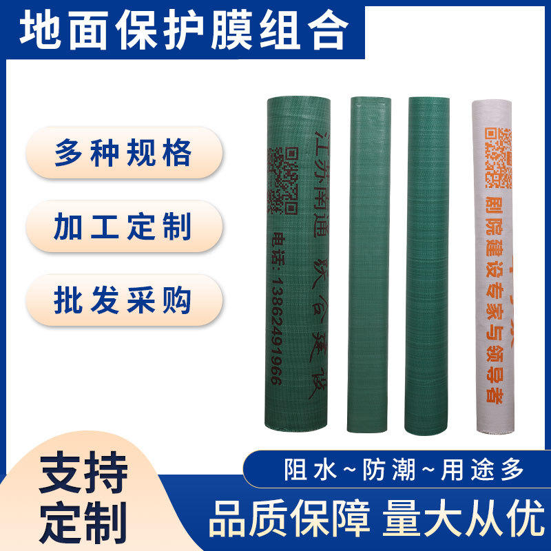 家装工程地面瓷砖大理石地板一次性保护膜防尘防潮装修保护垫定制|ms