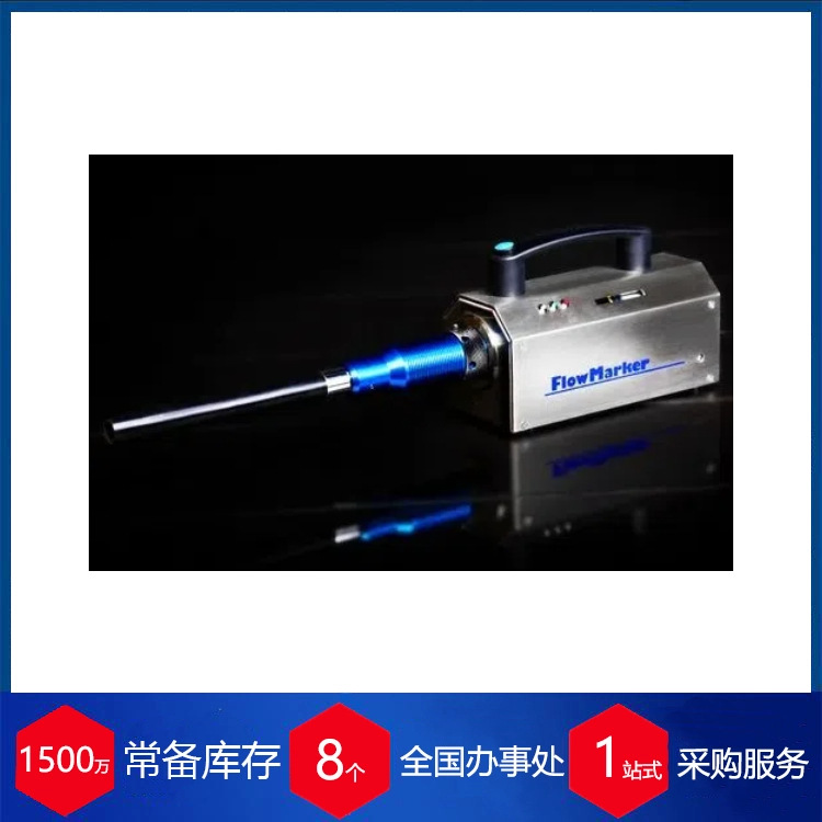 德国tintschl烟雾发生器FlowMarker