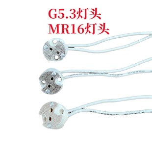 High quality G5.3 halogen ceramic lamp holder high temperature resistant wire