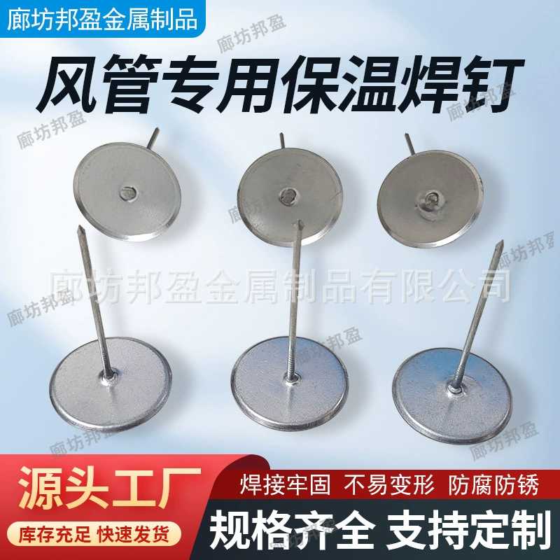 Фабрика оптовая продажа воздуховодов сварные гвозди вентиляции трубы теплоизоляция сварные гвозди воздуховодов теплоизоляционные сварные гвозди круглые головки оцинкованные сварные гвозди