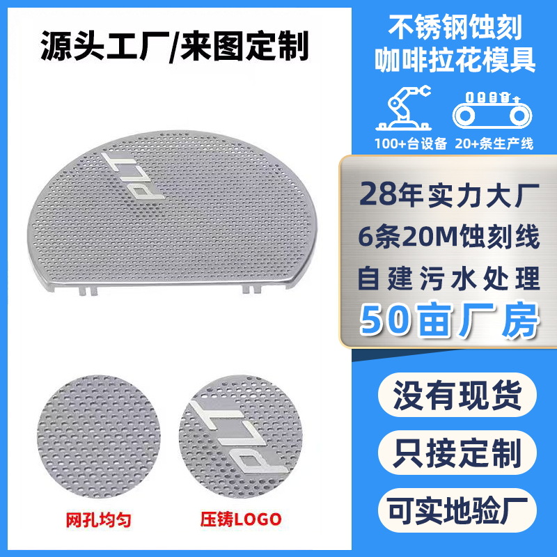 蚀刻304不锈钢喇叭网喇叭耳机防尘网蓝牙音响冲孔网汽车音响网罩