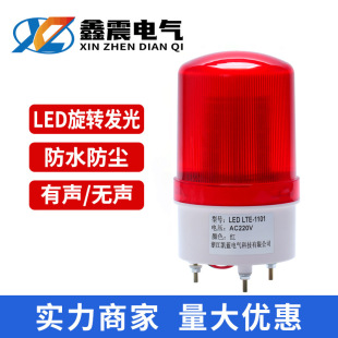 Sound and Light Alarm Led-1101J Rotating Strobe Alarm Light Flashing Signal Warning Light 220V24V12V