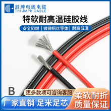 特軟硅膠線5 7 9 11 13AWG導線耐高溫阻燃新能源電線電纜工廠現貨