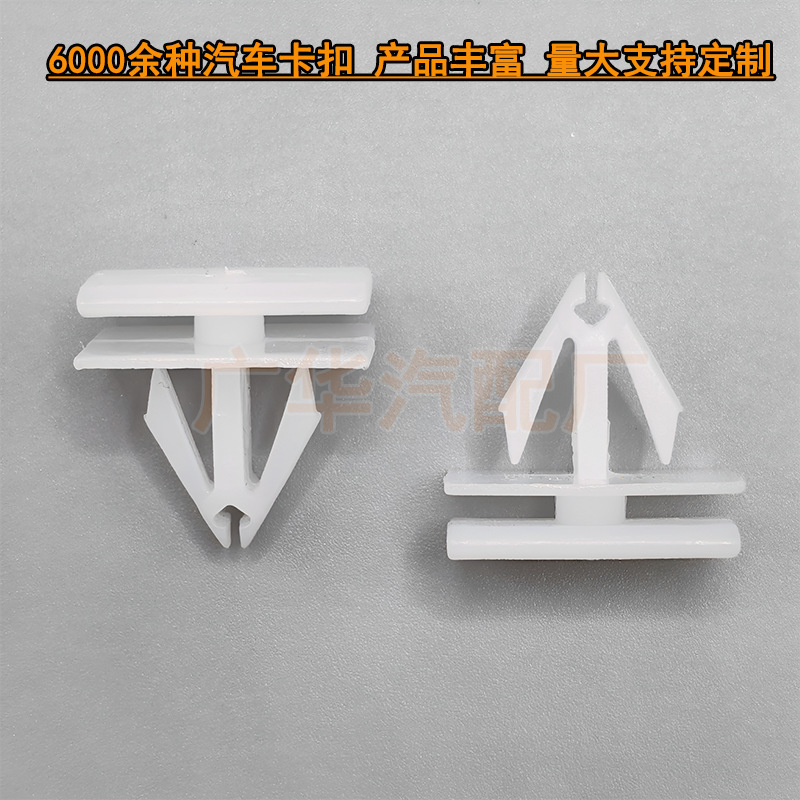 Suitable for Buick Chevrolet Door Side Skirt Bottom Guard Fixing Buckle W716351-S300 Accessories