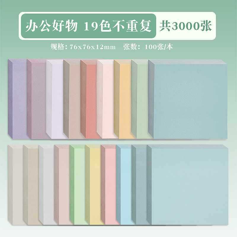 .【사무실 비축】3000장 ⭐ 반복되지 않는 19가지 색상 - 30권