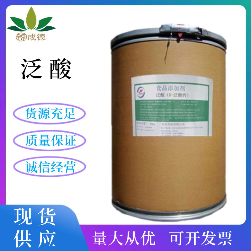 维生素b5 D-泛酸钙 食品级右旋泛酸钙 营养强化剂 VB5 欢迎订购