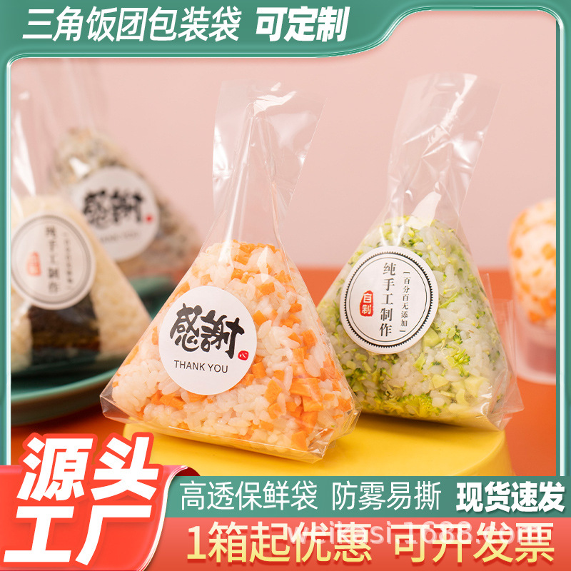 日式三角饭团打包装袋纸食品级专用海苔寿司DIY模具微波炉可加热