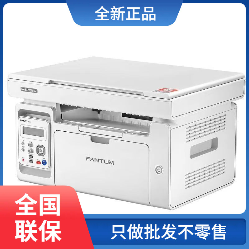 Pantum M6202nwW2206MW Wireless Laser Multifunction Printer Copier Scanner Three-in-One Commercial