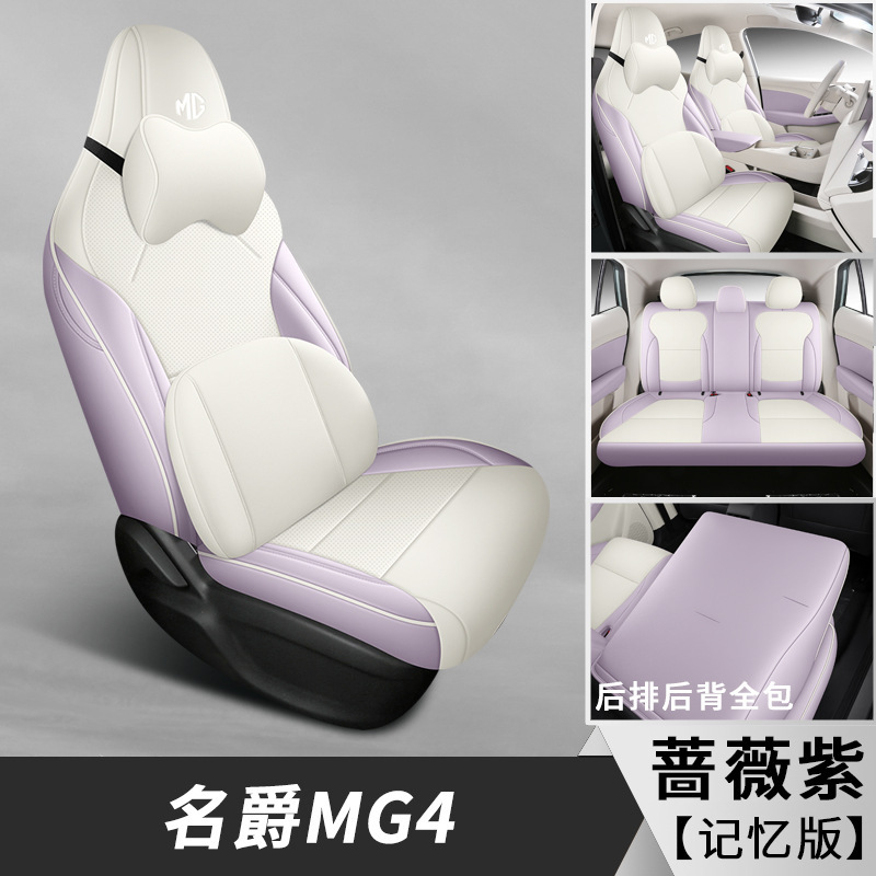 2026款上汽名爵MG4专用座套全包座垫四季通用汽车坐垫皮质座椅套|undefined