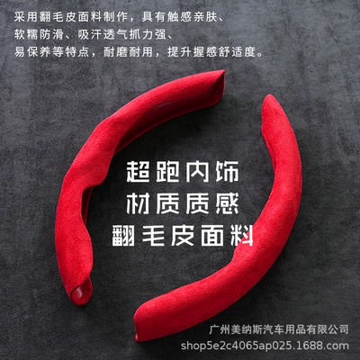 Car suede steering wheel cover sweat-absorbent non-slip card cover ultra-thin D-type car suitable for all seasons Universal handle cover for men and women (Steering wheel cover) - special-shape-chinese-red-38cm