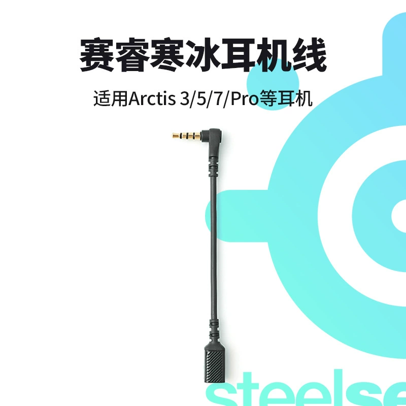 Подходит для кабеля SteelSeries Ice Headphone Arctis Sound Card Cable Cable 5Pro Audio Cable Digital