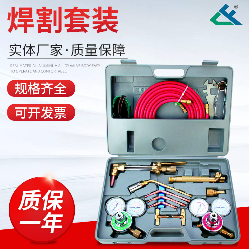 焊割套装多用途焊接氧气表乙炔表焊接套件美标焊接工具套装出口