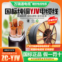 万瑞通电缆线YJV3/4/5芯国标纯铜芯50/70/95/120/150平方三相电线