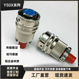 Y50X-1204TK2 Y50X-1204ZJ10+81 Y50X-1204ZK11 电源线缆焊接插头