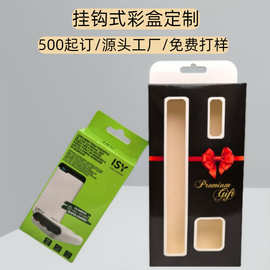 挂钩盒子白卡纸盒定制折叠彩盒包装盒盒子定做设计厂家