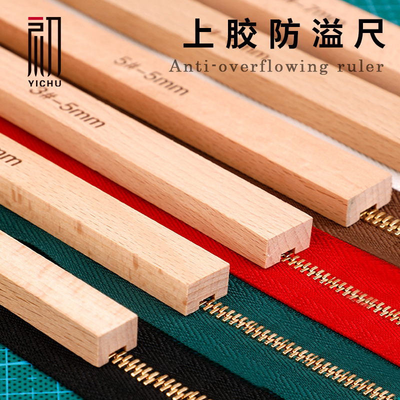 拉链上胶防溢尺 手工皮具DIY辅助拉链上胶神器工具 3号5号拉链用