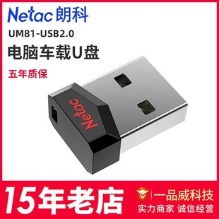 Netac Um81 Mini USB Flash Drive Usb2.0 Car Creative USB Flash Drive 8G/16G/32G/64G Computer Flash Drive