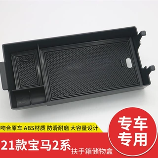 适用于21款宝马2系中央储物盒 宝马2系内饰改装车载置物盒收纳盒