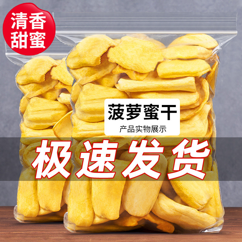 菠萝蜜脆脱水果干500g果蔬即食水果脆片休闲零食批发代发
