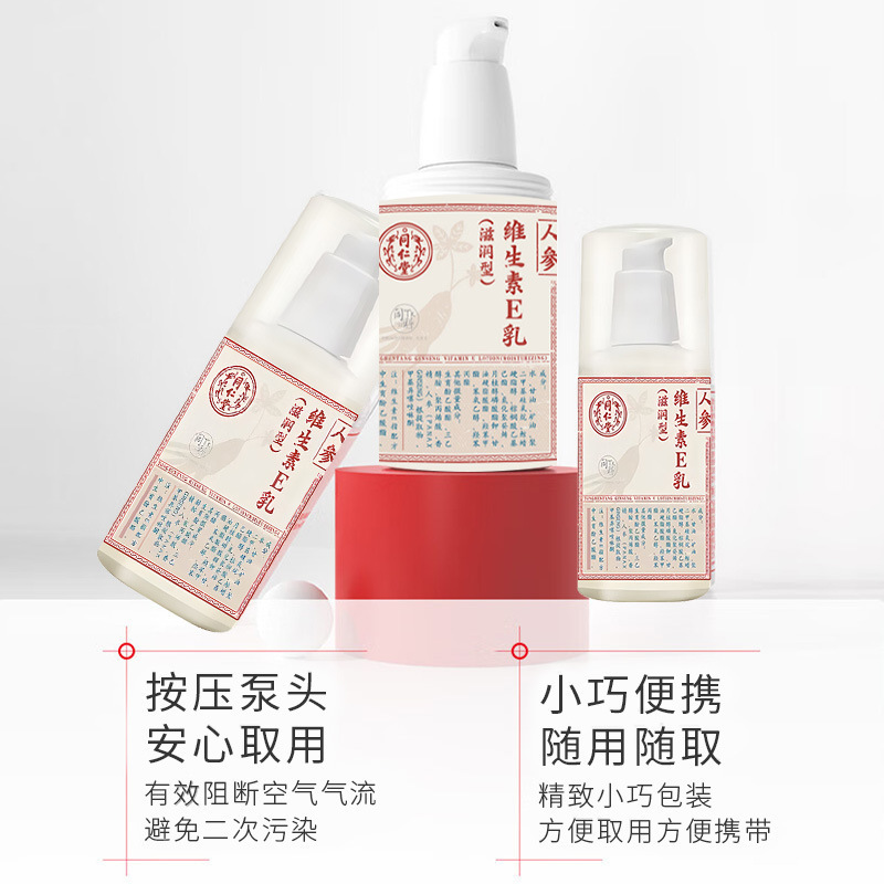 Beijing Tongren Tang ginseng vitamina e crema de leche hidratante crema corporal para aliviar la piel seca loción hidratante