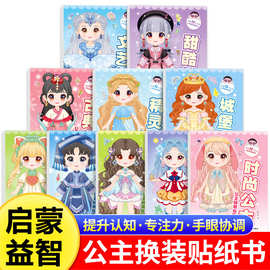 公主换装贴纸书女孩喜欢的贴贴画3到6岁卡通变装扮秀儿童益智游戏