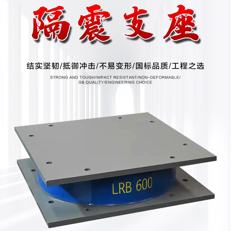 LNR减震橡胶支座HDR高阻尼隔震LRBIILNR铅芯建筑抗震防震