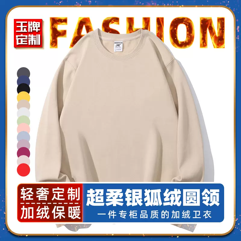 高品质银狐绒圆领卫衣印字国潮冬季加绒保暖不倒绒套头衫定制logo