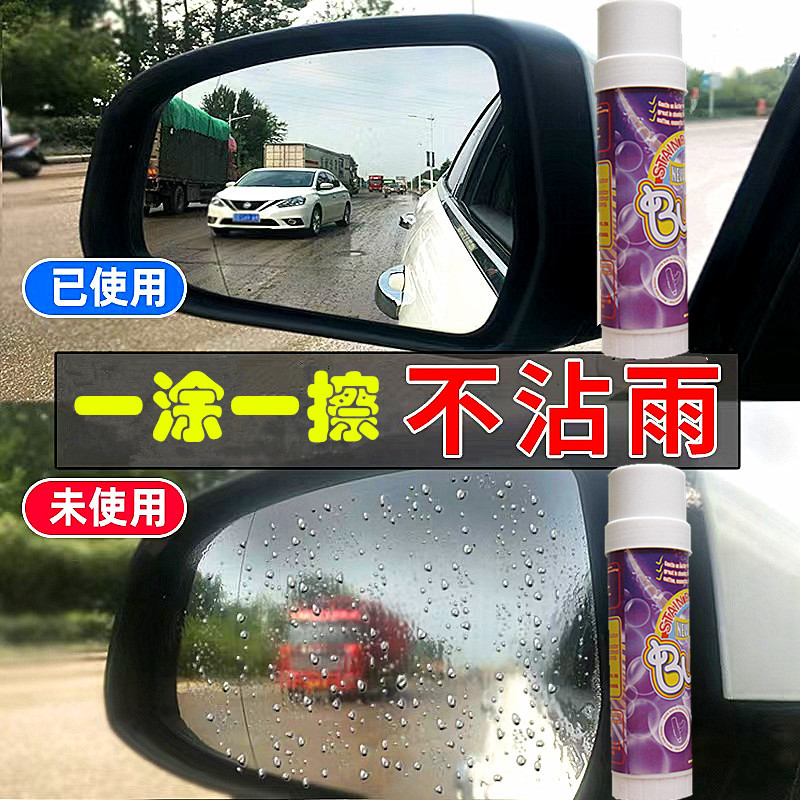[Anti-Rain] Rearview Mirror Rain-Proof Agent, Car Glass Anti-Fog Pen, Waterproof Car Window Water-Repellent Film, Anti-Rain Paste